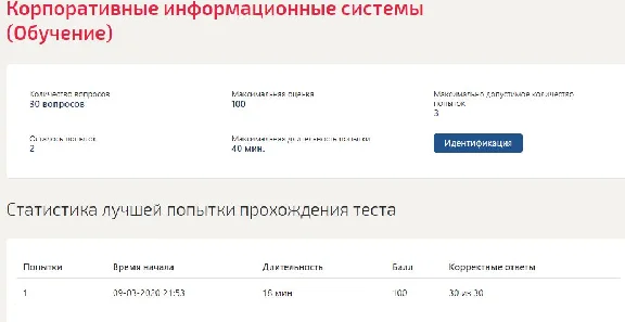Ответы на тест Корпоративные информационные системы