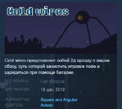 Cold wires STEAM KEY REGION FREE GLOBAL