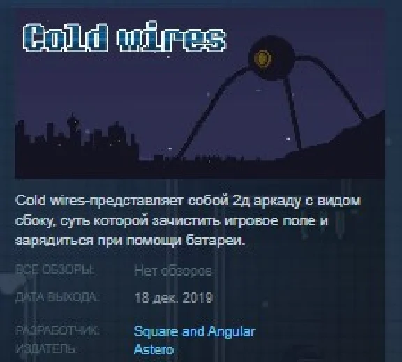 Cold wires STEAM KEY REGION FREE GLOBAL