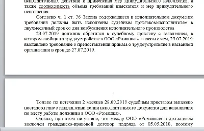 Жалоба на судебного пристава