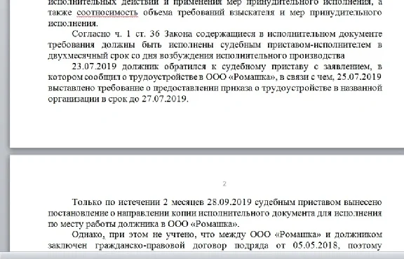 Жалоба на судебного пристава