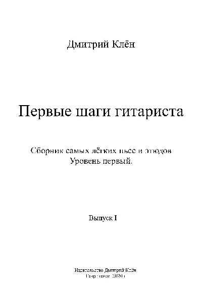 Guitarist´s First Steps (Issue I)