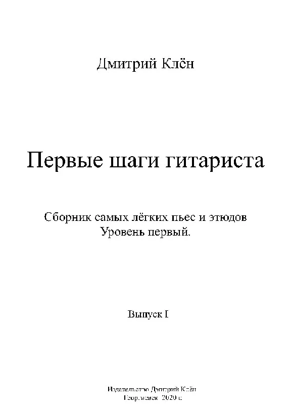 Guitarist´s First Steps (Issue I)