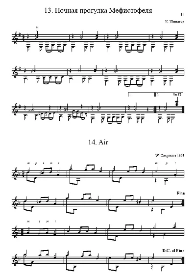 Первые шаги гитариста 2  (43 стр.)