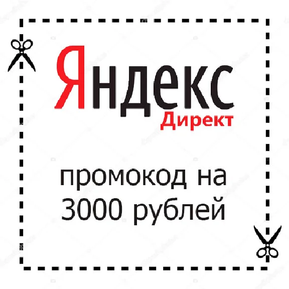 Promotion code Yandex Direct 6000/9000 rub coupon. 9000
