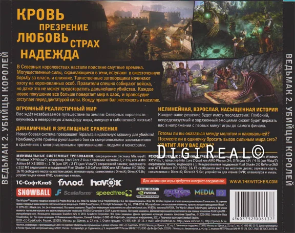 Ведьмак 2: Убийцы королей - Расширенное издание