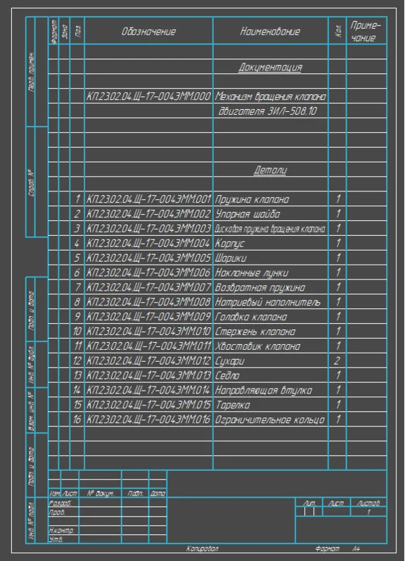 Drawing engine valve rotation Mechanism ZIL-508