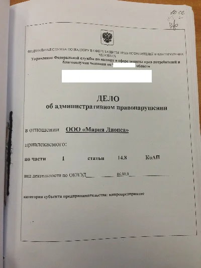 Жалоба в Роспотребнадзор