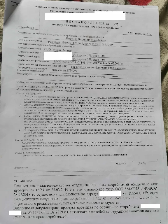 Complaint to Rospotrebnadzor