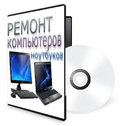 Энциклопедия по ремонту ПК