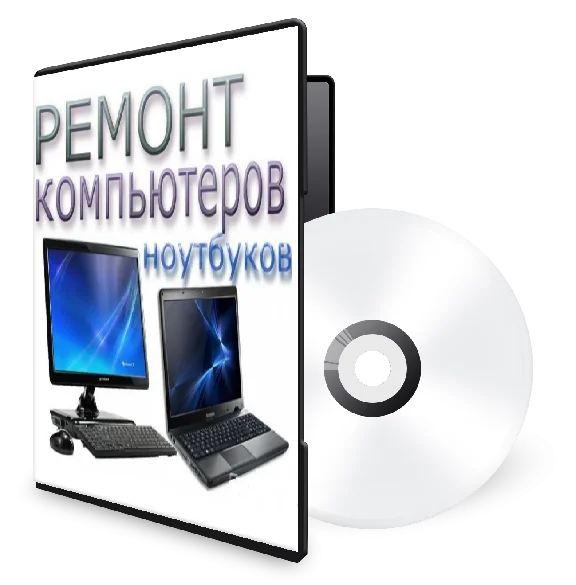 Энциклопедия по ремонту ПК