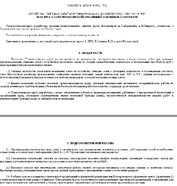TK1661. The device of heating networks
