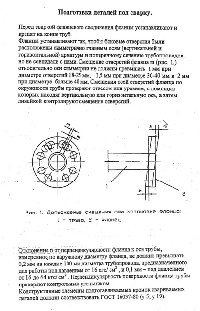 ТК149. Приварка фланцев, арматуры и деталей к трубам