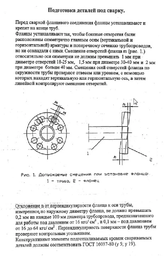 ТК149. Приварка фланцев, арматуры и деталей к трубам