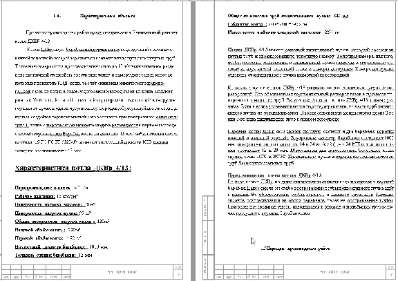 PPR 124. Overhaul of the boiler ДКВР 4/13