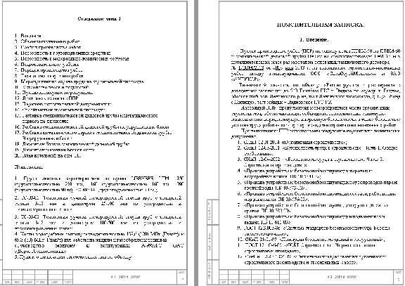 ППР 123 на замену котла ПТВМ-50 на ПТВМ-60