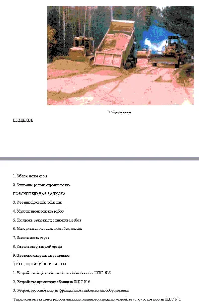 ППР 66. Устройство щебеночного основания автодороги