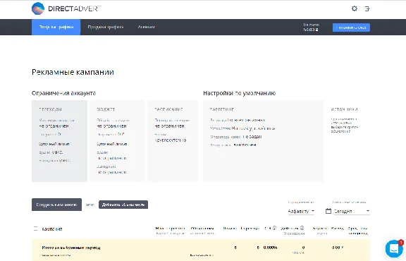Directadvert Реклама в тизерных сетях 50 РУБЛЕЙ БАЛАНС