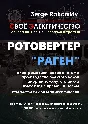 Rotoverter RAGEN (design Guide)