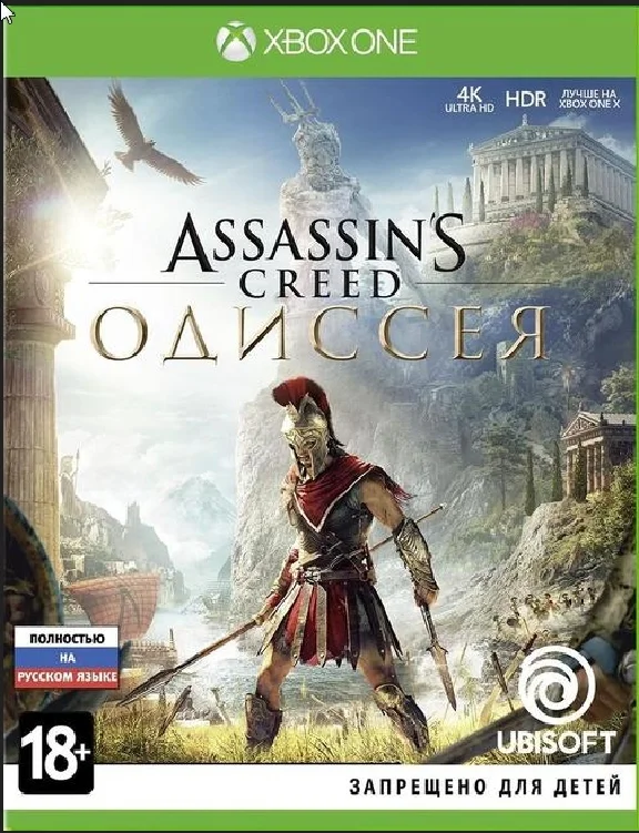 Assassin’s Creed Odyssey Xbox One Code