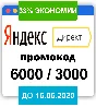 NEW🔥Promo codes for Yandex Direct for 6000+3000 rub🔥