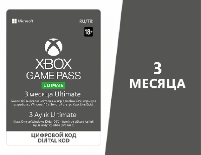 Карта Xbox Game Pass Ultimate на 3 месяца (XBOX)