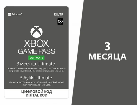 Карта Xbox Game Pass Ultimate на 3 месяца (XBOX)