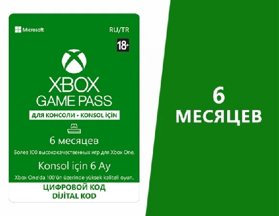 Xbox Card Game Pass на 6 месяцев (XBOX)
