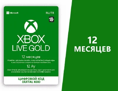 Карта Xbox LIVE GOLD на 12 месяцев (XBOX)