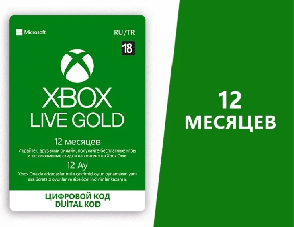 Карта Xbox LIVE GOLD на 12 месяцев (XBOX)