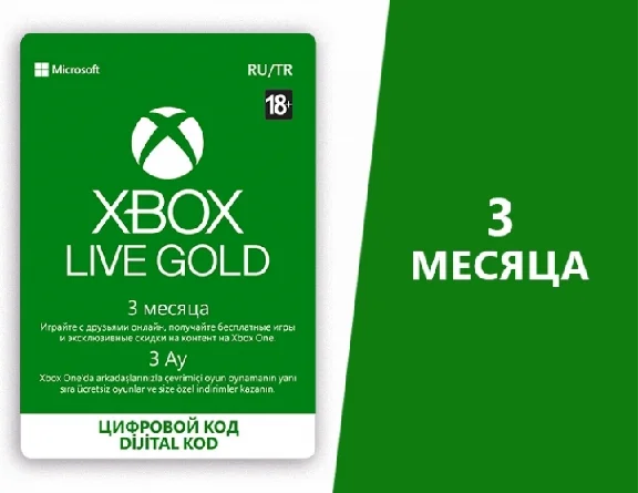 Карта Xbox LIVE GOLD на 3 месяца (XBOX)