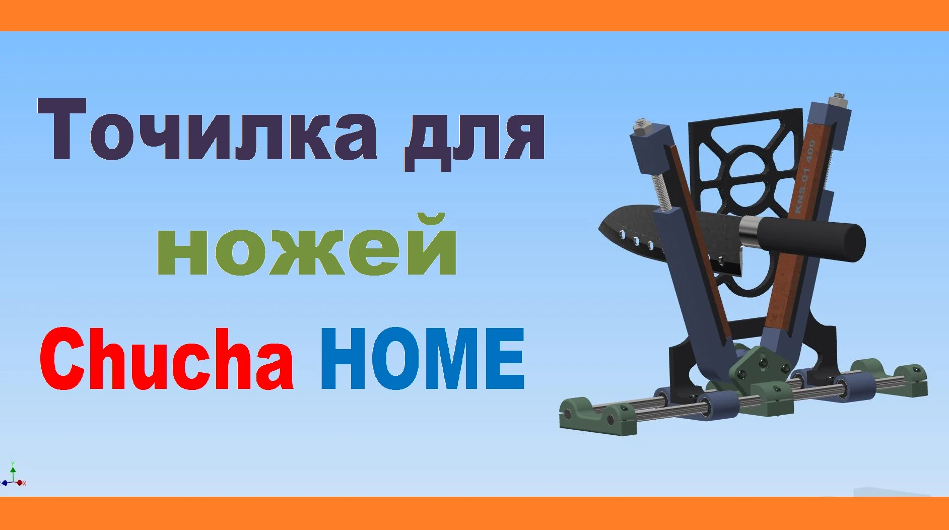 Точилка для ножей Chucha HOME, 3D модель для печати