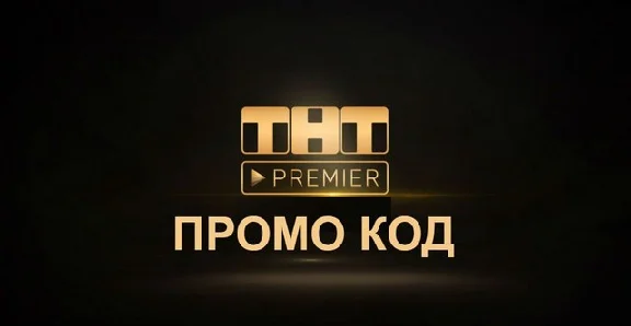 TNT -PREMIER СЕРТИФИКАТ НА 14 ДНЕЙ 🔰💎 АКТИВАЦИЯ