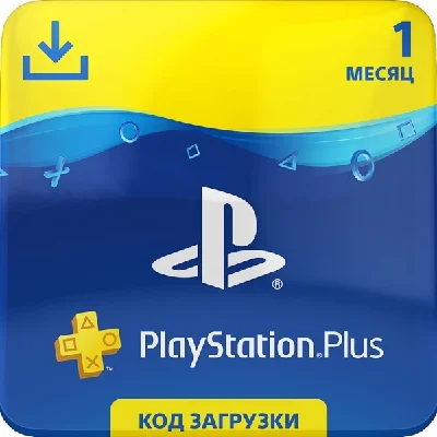 Подписка PlayStation Plus (PS Plus) 1 месяц 30 дней RUS