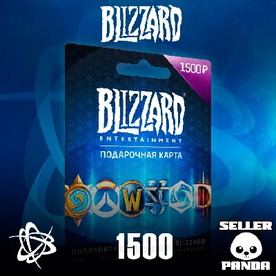 💸 BATTLE.NET PAYMENT CARD 1500₽ BLIZZARD RU/CIS