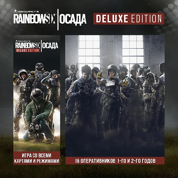✅ Tom Clancy´s Rainbow Six Siege Deluxe XBOX ONE Key🔑