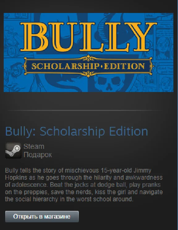 Bully: Scholarship Edit. (Steam Gift Region Free / ROW)