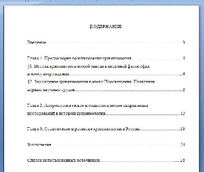 Summary The main stages of the development of science of criminology