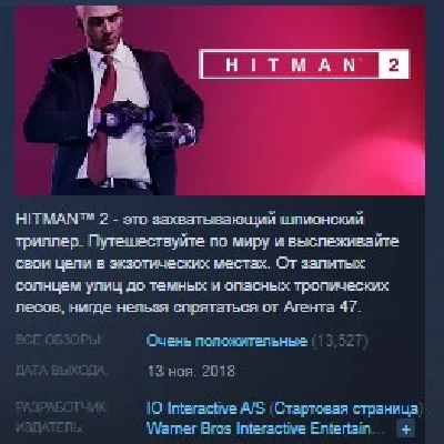 HITMAN 2 - Gold Edition 💎 STEAM KEY RU+CIS LICENSE