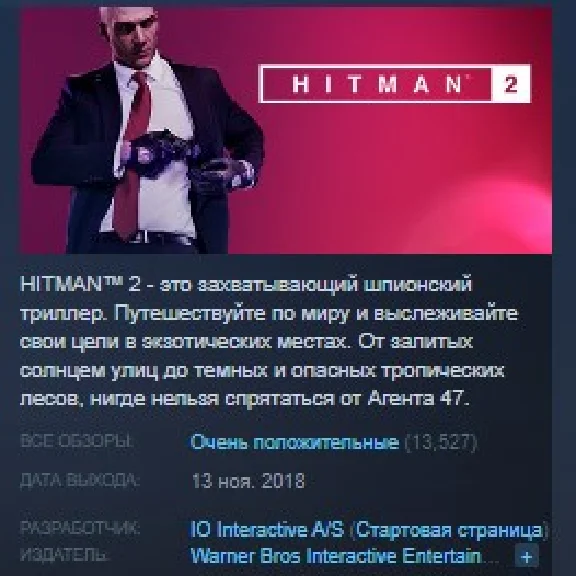 HITMAN 2 - Gold Edition 💎 STEAM KEY RU+CIS LICENSE
