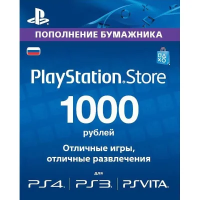 PSN 1000 рублей PlayStation Network (RUS) +ПОДАРОК💳