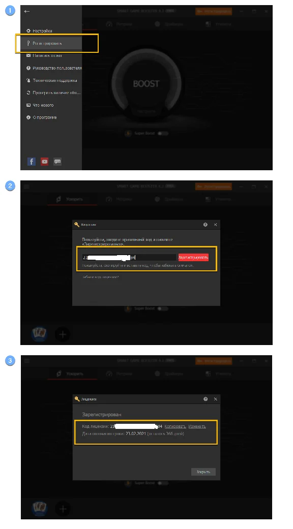 🔑 Smart Game Booster Pro 5.3 | License