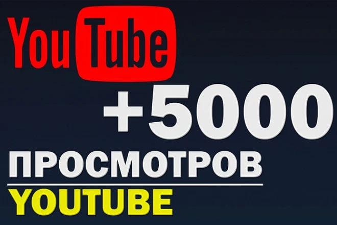 ✅ 5000 Views YOUTUBE ▶️🚀 [The Best] [5K] ⭐