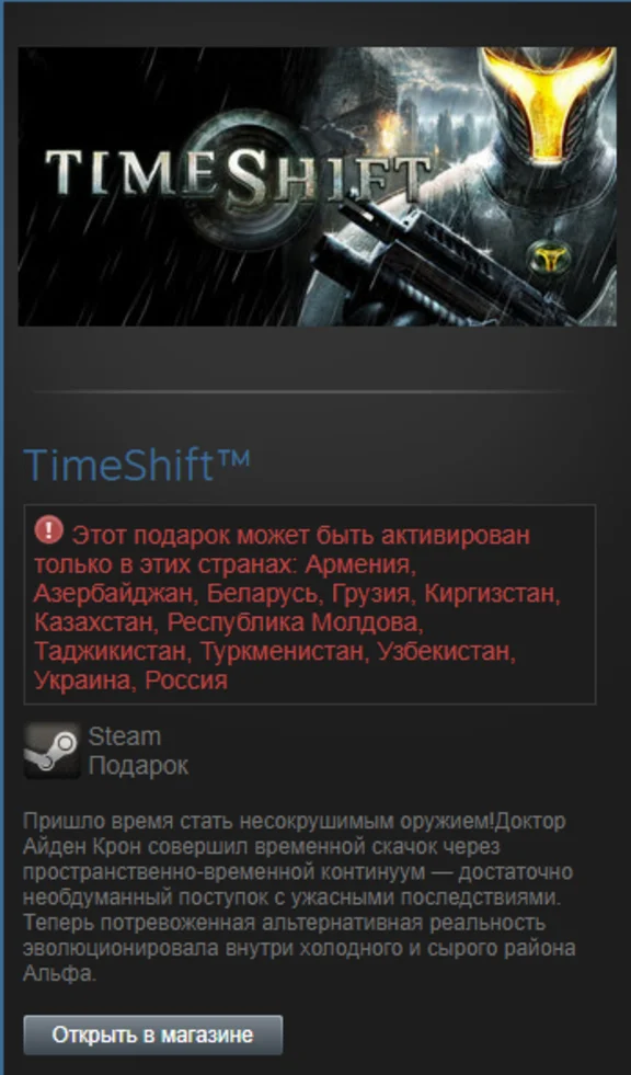 TimeShift (Steam Gift Region RU/CIS Сразу В Инвентарь)