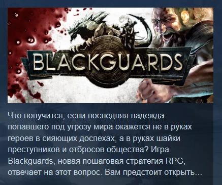 Blackguards Standard Edition STEAM KEY REGION FREE + 🎁