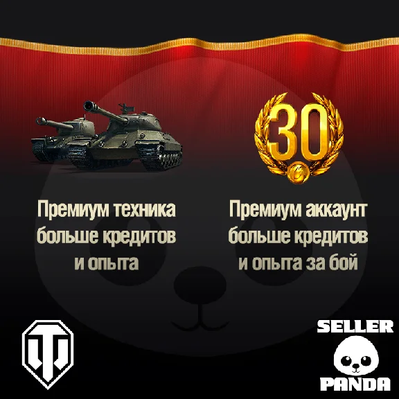 🎖️ WORLD OF TANKS 500 ЗОЛОТА TEPA БОНУС-КОД ГОЛДА WOT