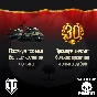 🎖️ WORLD OF TANKS 750 GOLD TEPA BONUS-CODE WOT