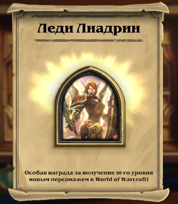 ЛЕДИ ЛИАДРИН - Hearthstone - Герой паладин
