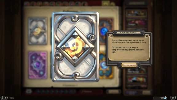 PRISTINE SCENES - Hearthstone - Cardback for iOS