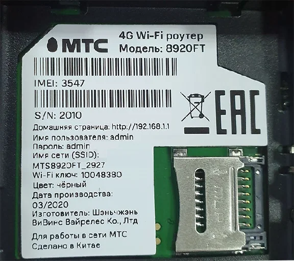 Unlock MTS 8920FT router. The code